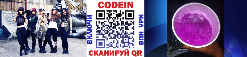 Codein Purple Drank наркотики Приморско-Ахтарск